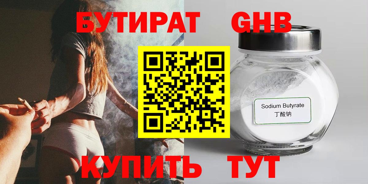 БУТИРАТ  Вход с VPN  Туапсе  БУТИРАТ оксибутират 