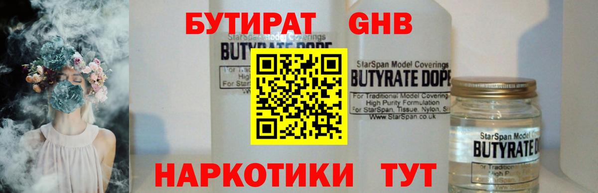 БУТИРАТ оксана Туапсе