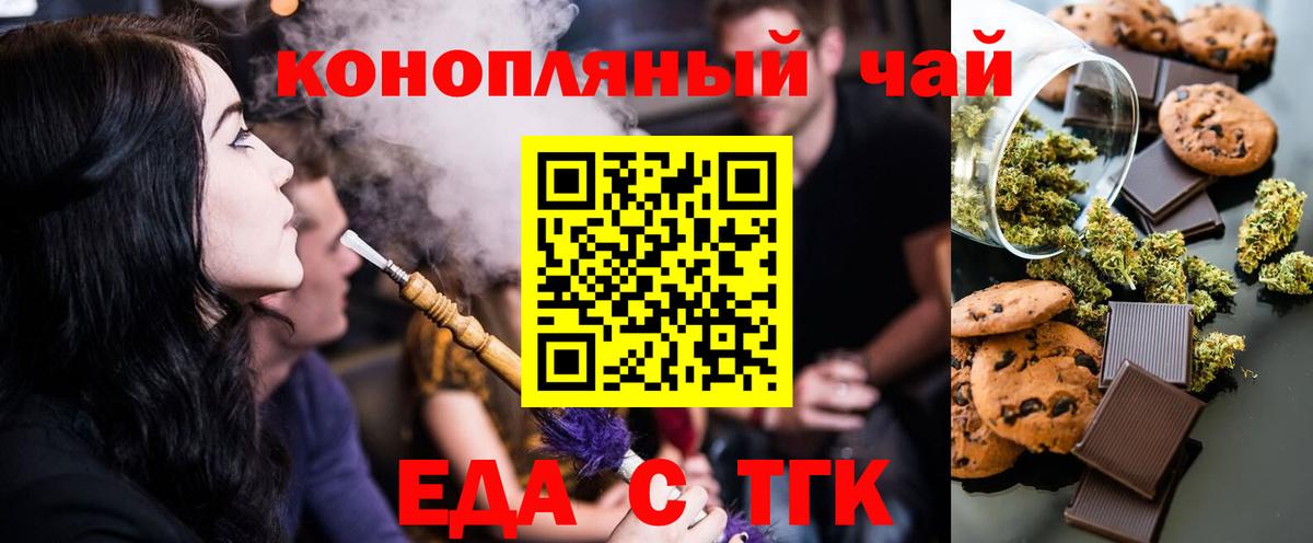 Печенье с ТГК конопля Туапсе