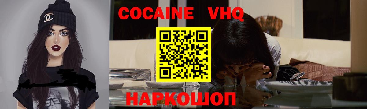 COCAIN VHQ Туапсе