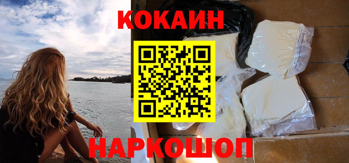 Туапсе  КОКАИН 98%  Cocaine VHQ  Вход с VPN 