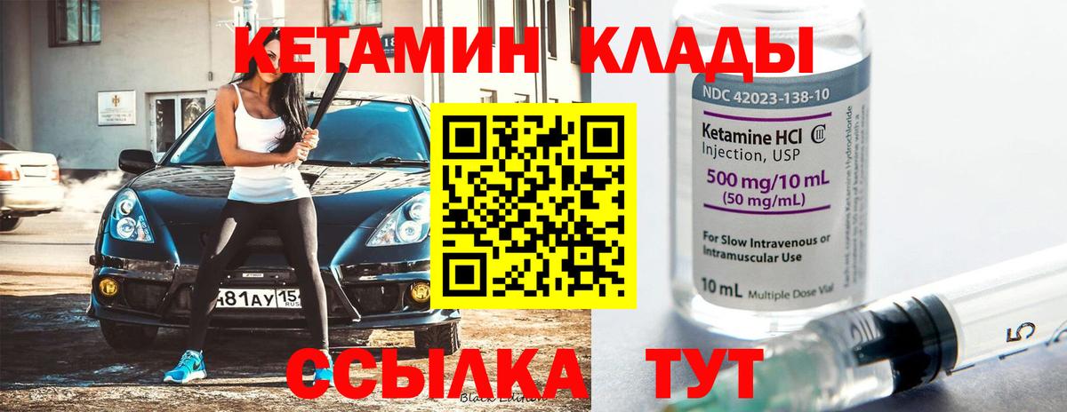 Кетамин ketamine Туапсе