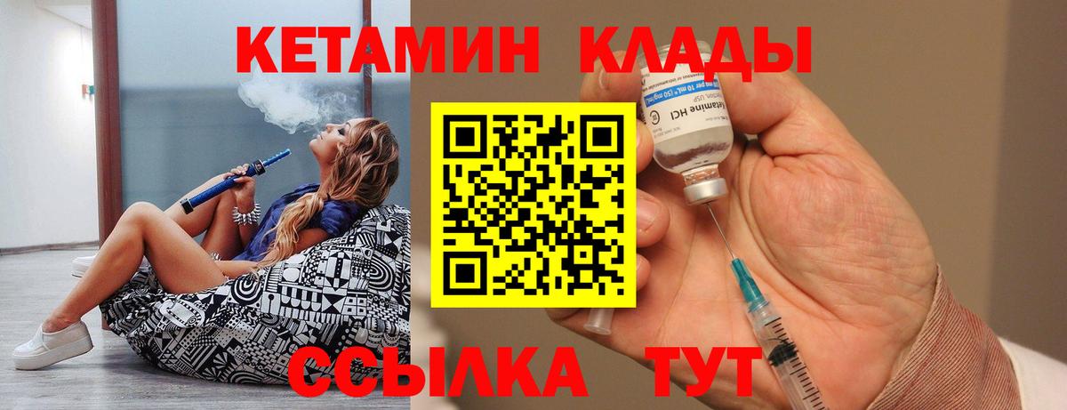 КЕТАМИН VHQ  Вход с VPN  Туапсе 