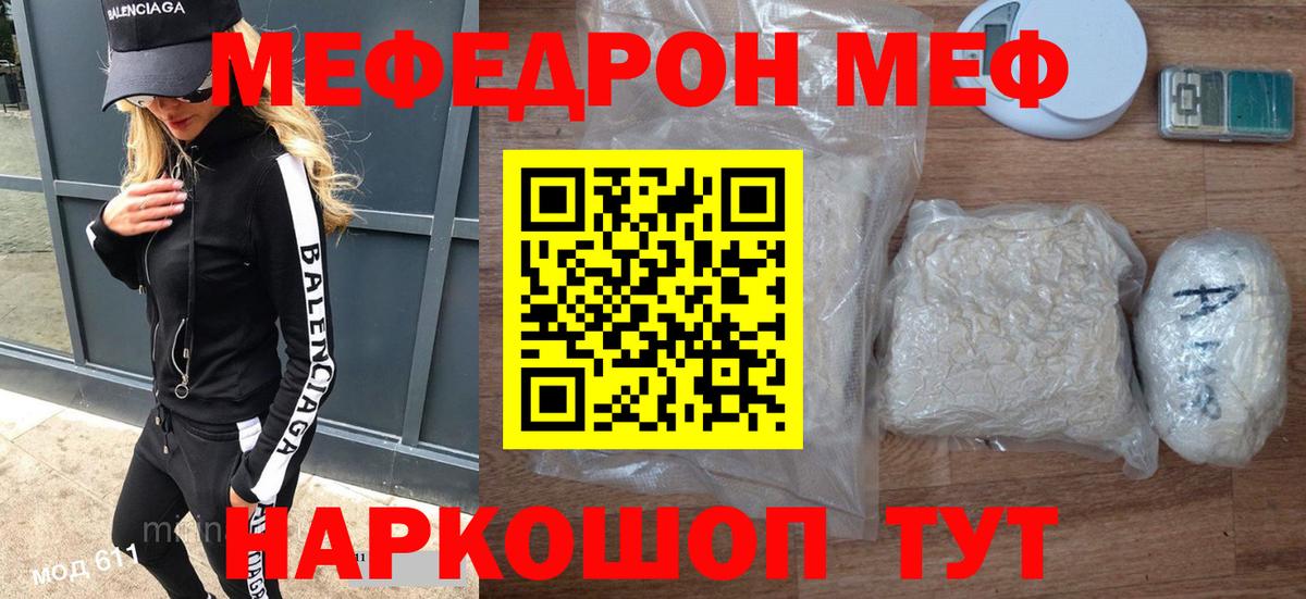 Меф мяу мяу кристаллы Туапсе