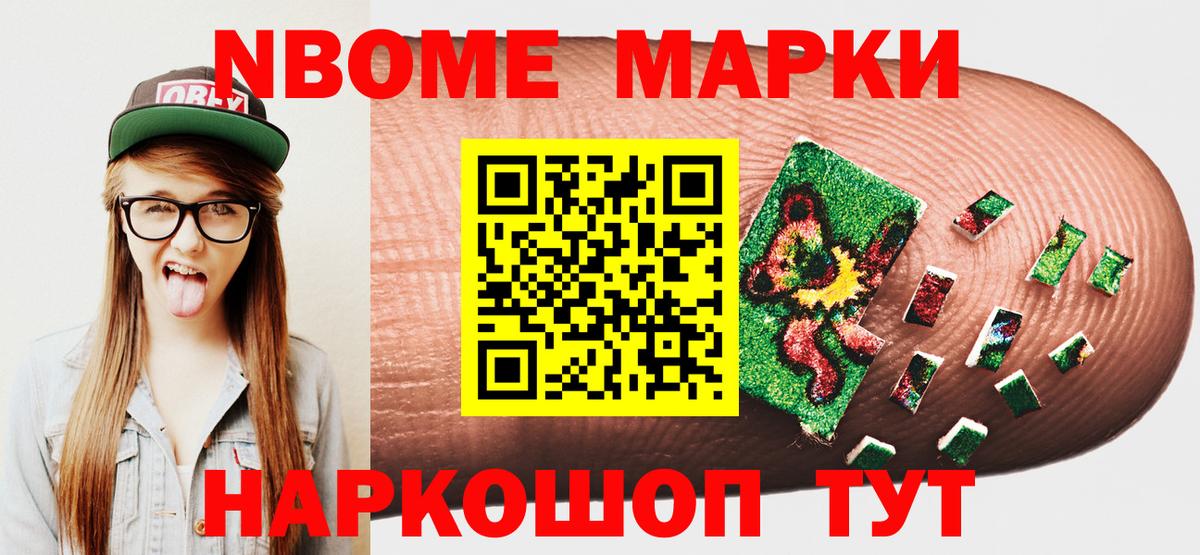 где купить наркоту  Вход с VPN  Туапсе  Марки N-bome 1500мкг 